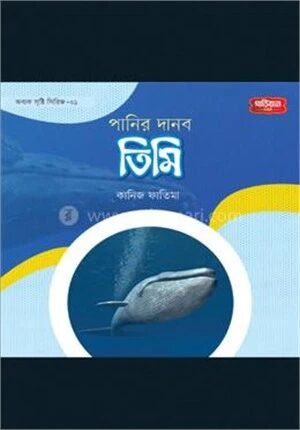 অবাক সৃষ্টি সিরিজ