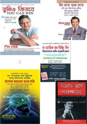 ইন্টারন্যাশনাল বেস্টসেলার ৫টি মোটিভেশনাল অনুবাদ গ্রন্থ