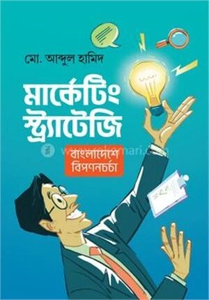 মার্কেটিং স্ট্র্যাটেজি