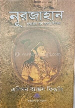 নূরজাহান
