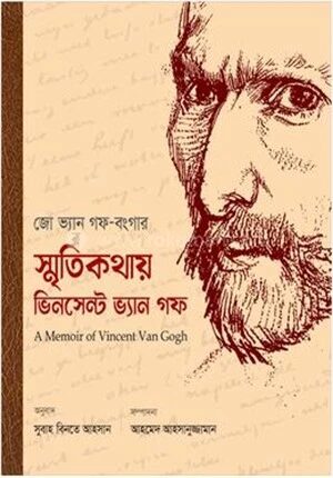 স্মৃতিকথায় ভিনসেন্ট ভ্যান গফ