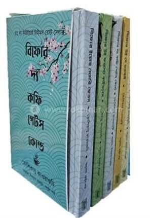 বিফোর দ্য কফি গেটস কোল্ড