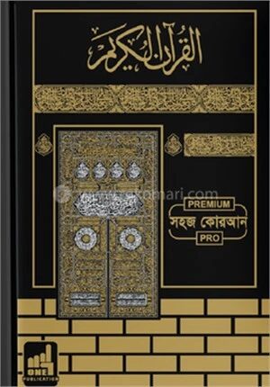সহজ কোরআন