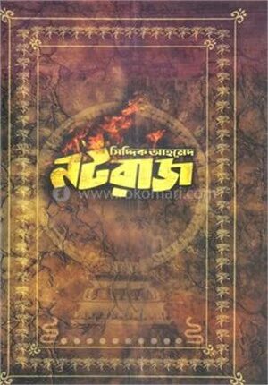 নটরাজ