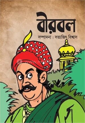 বীরবল