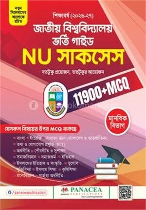 NU সাকসেস মানবিক বিভাগ