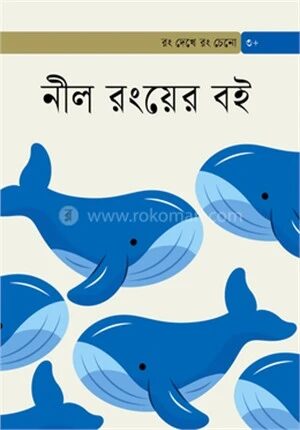 নীল রংয়ের বই