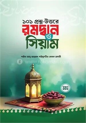 ১০১ প্রশ্ন