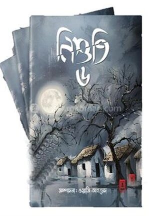 নিশুতি