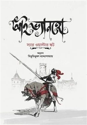আইভ্যানহো