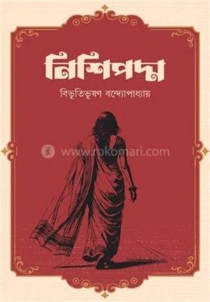 নিশিপদ্ম
