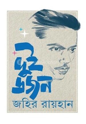 দুই ডজন