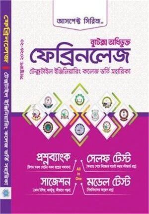 ফেব্রিনলেজ