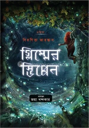 গ্লিম্মের স্ভিপ্পেন
