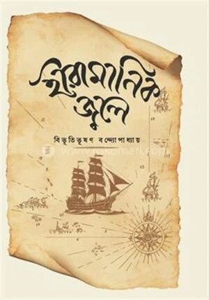 হীরামানিক জ্বলে