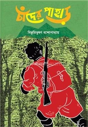 চাঁদের পাহাড়