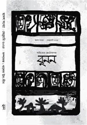বুনন