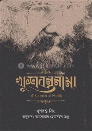 খুশবন্তনামা