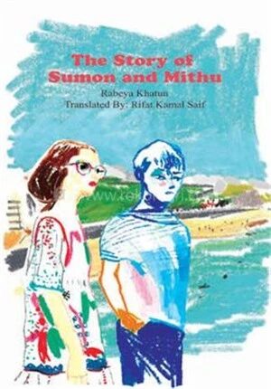 The Story Of Sumon And Mithu