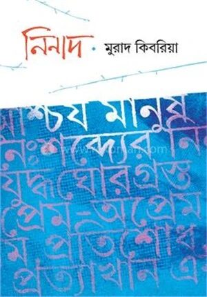 নিনাদ