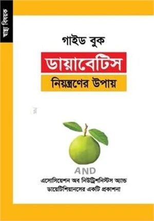 গাইড বুক