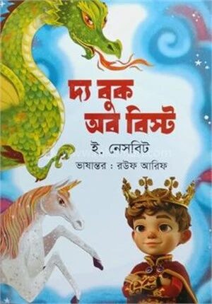 দ্য বুক অব বিস্ট