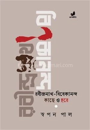 রবীন্দ্রনাথ