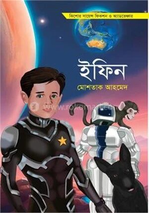 ইফিন