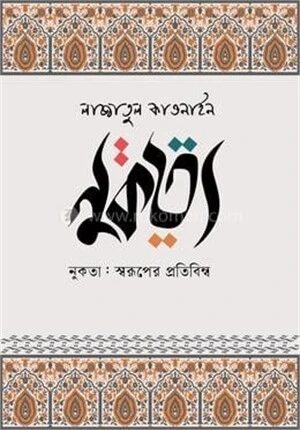 নুকতা