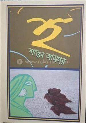 হ