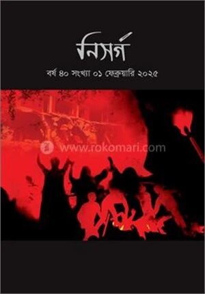 নিসর্গ
