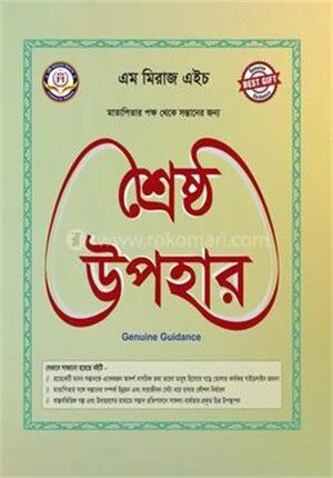 শ্রেষ্ঠ উপহার