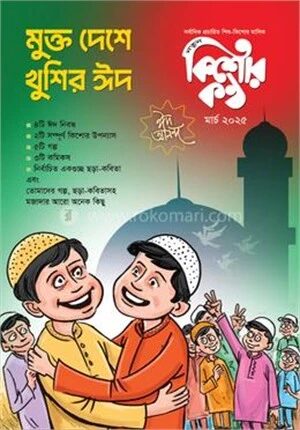 কিশোরকণ্ঠ মার্চ