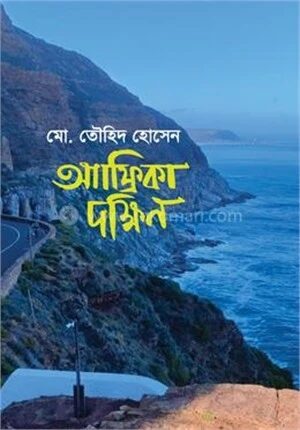 আফ্রিকা দক্ষিণ