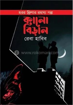কালো বিড়াল