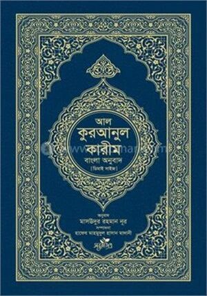 আল কুরআনুল কারীম