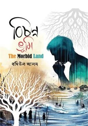 বিষণ্ন ভূমি