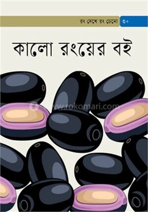কালো রংয়ের বই