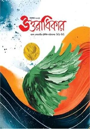 উত্তরাধিকার