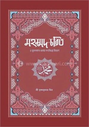 মহম্মদ