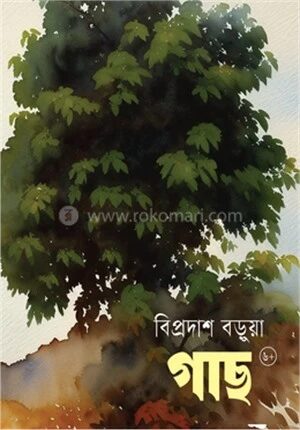 গাছ