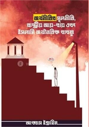 অর্থনীতির মূলনীতি, রাষ্ট্রীয় আয়