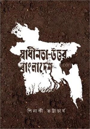 স্বাধীনতা