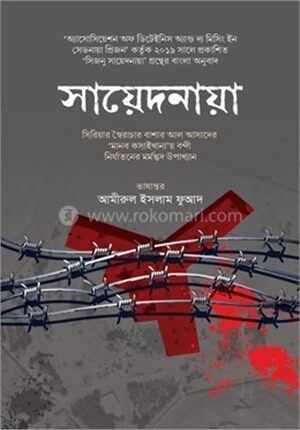 সায়েদনায়া