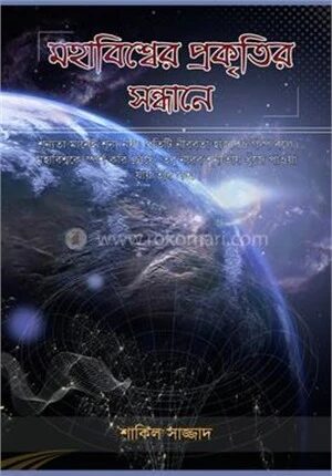 জ্যোতির্বিজ্ঞানে হাতেখড়ি ১