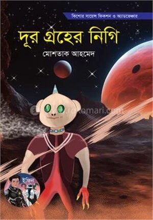 দূর গ্রহের নিগি