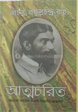 আত্মচরিত