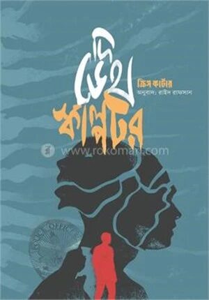 দি ডেথ স্কাল্পটর