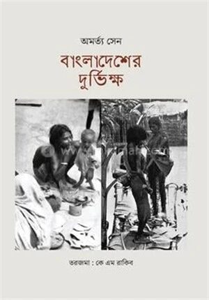 বাংলাদেশের দুর্ভিক্ষ