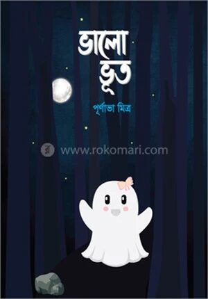 ভালে ভূত